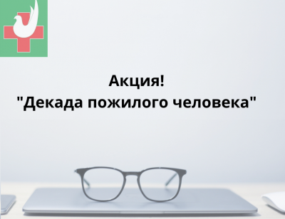 Консультации по подбору очков у врача-окулиста