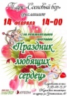 Парк "Сосновый бор" приглашает