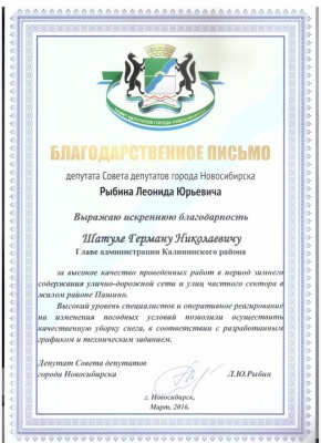 «Благодарственное письмо»