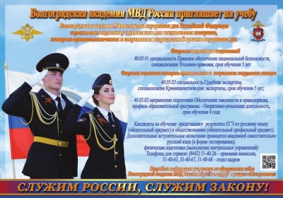 Волгоградская академия МВД России проводит дни открытых дверей
