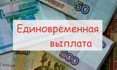 Пенсионный фонд досрочно начал перечисление единовременной выплаты на детей