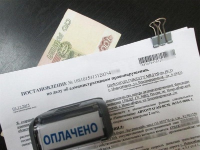 Оплата административного штрафа