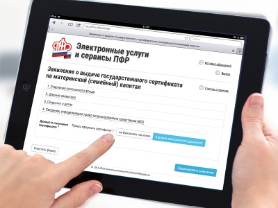 Подача заявления на выплату из средств МСК