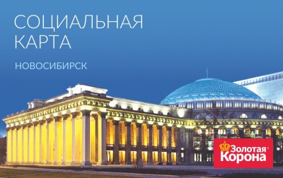 В Новосибирске на 30 рублей выросла стоимость социальной транспортной карты