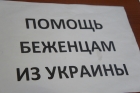Пункт приема гуманитарной помощи