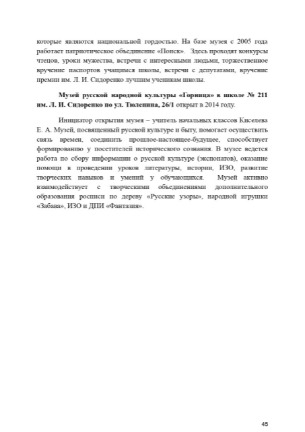 Буклет_pages-to-jpg-0045.jpg