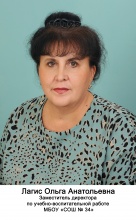 Лагис Ольга Анатольевна