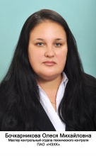 Бочкарникова Олеся Михайловна