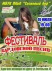 Мероприятия в ПКиО «Сосновый бор»
