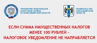 Когда имущественный налог менее 100 рублей