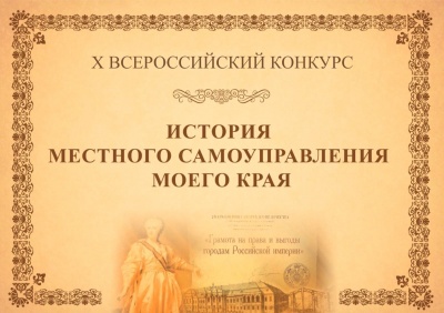 История местного самоуправления моего края