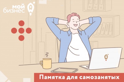Что такое самозанятость?