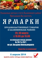 Приглашаем на ярмарку!
