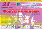 21 ноября - форум «Дни молодёжи»