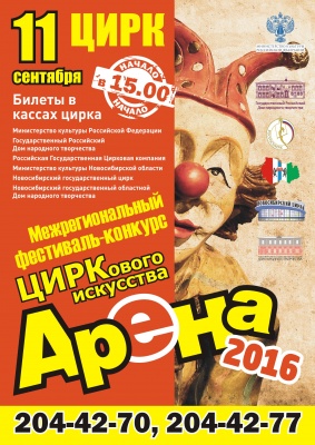«Цирк приехал!»