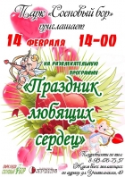 Парк "Сосновый бор" приглашает