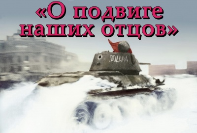 Во дворце культуры им. Горького пропоют оду подвигам героев