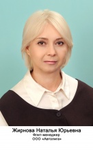 Жирнова Наталья Юрьевна