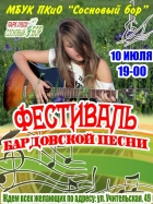 Мероприятия в ПКиО «Сосновый бор»