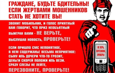 «Телефонное мошенничество»