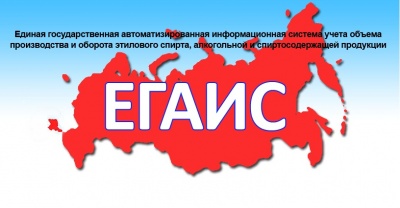 «ЕГАИС»