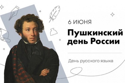 В Калининском районе отметят день рождения Пушкина