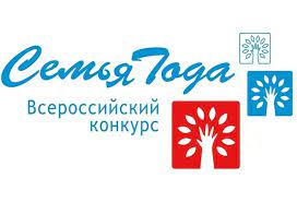 Семья года