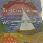 «Мир без атомных катастроф»