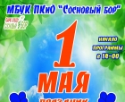 День весны и труда