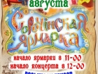 Сорочинская ярмарка