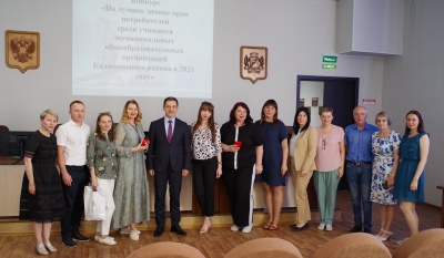 Подведение итогов конкурса «На лучшее знание прав потребителей среди школьников Калининского района в 2021 году».