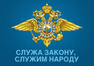 Отдел полиции информирует