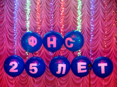 «Налоговая инспекция отметила юбилей»