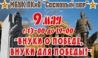 9 мая в ПКиО «Сосновый бор»