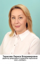 Тарасова Лариса Владимировна