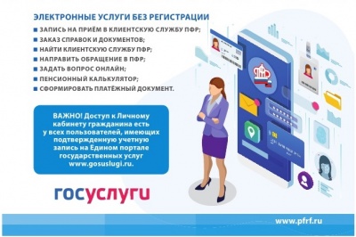 Интернет помогает получать услуги ПФР
