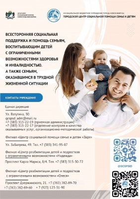 Программы реабилитации для граждан Новосибирска