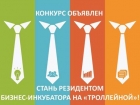 «Бизнес-инкубатор»