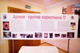 «Армия против наркотиков»