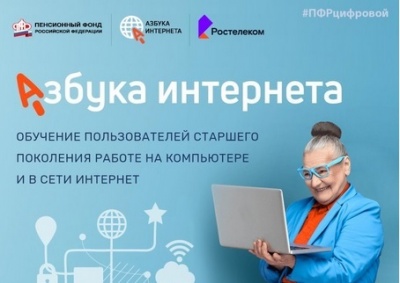 Новосибирские пенсионеры продолжают осваивать компьютер с помощью «Азбуки интернета»