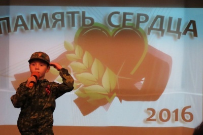 «Память сердца»