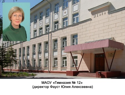 гимназия 12