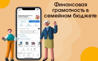 В Новосибирской области стартовала третья онлайн-олимпиада по финансовой грамотности