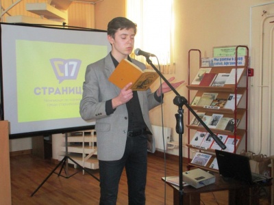 «Страница 17» 