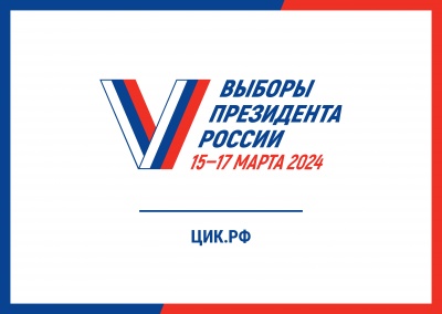Выборы - 2024
