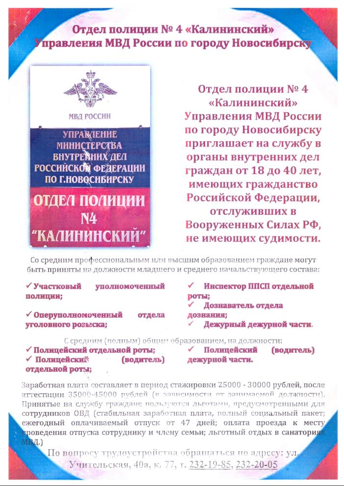 На стражу общественного порядка