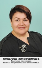  Тимербулатова Марина Владимировна