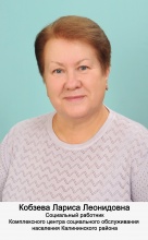 Кобзева Лариса Леонидовна