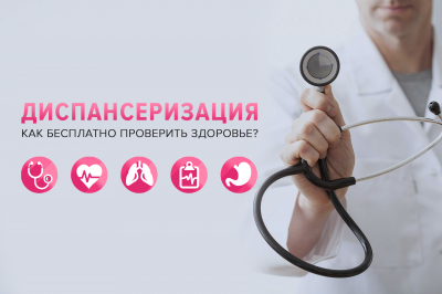 Около 600 000 новосибирцев пройдут диспансеризацию в 2020 году
