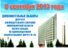 Новости избирательной комиссии